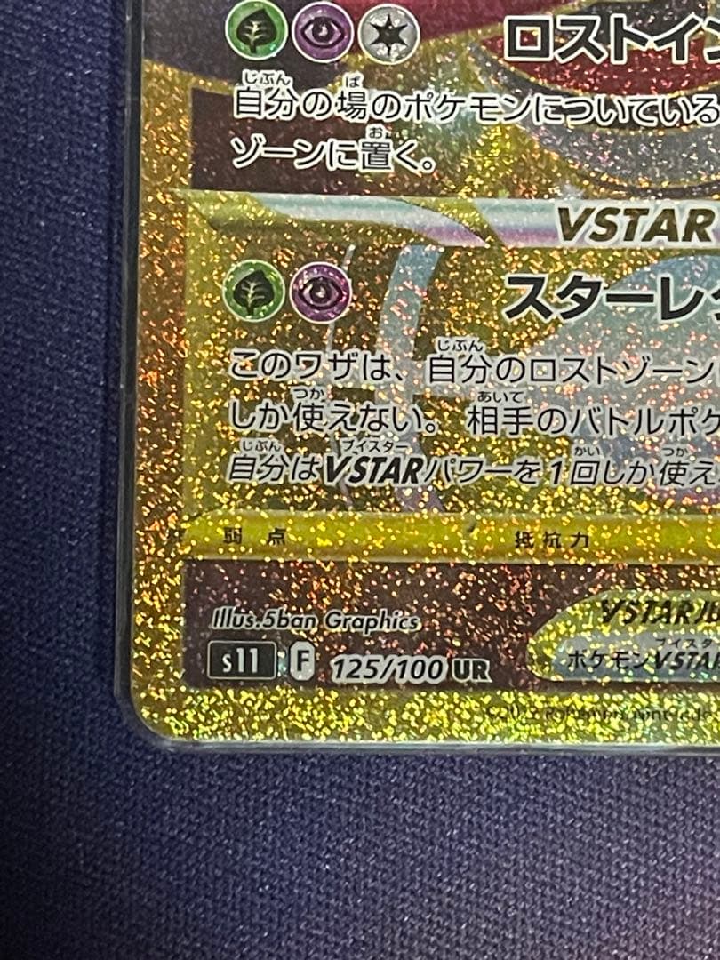 Pokemon Giratina VSTAR UR — S Expansion Pack Lost Abyss 125/100 — Japanese