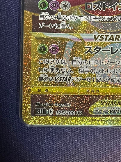 Pokemon Giratina VSTAR UR — S Expansion Pack Lost Abyss 125/100 — Japanese