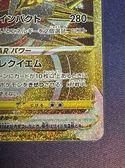 Pokemon Giratina VSTAR UR — S Expansion Pack Lost Abyss 125/100 — Japanese