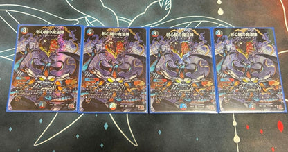 Duel Masters Magic Circle Secret Evil Claw Evil Tail Evil Eye Evil Heart Evil Brain 20 Card S — Japanese