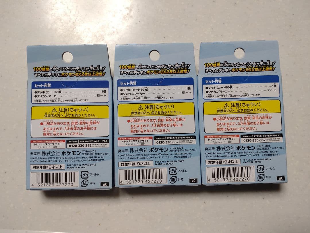 Pokemon Pokémon Card Start Deck 100 3-Piece Set Box — Japanese