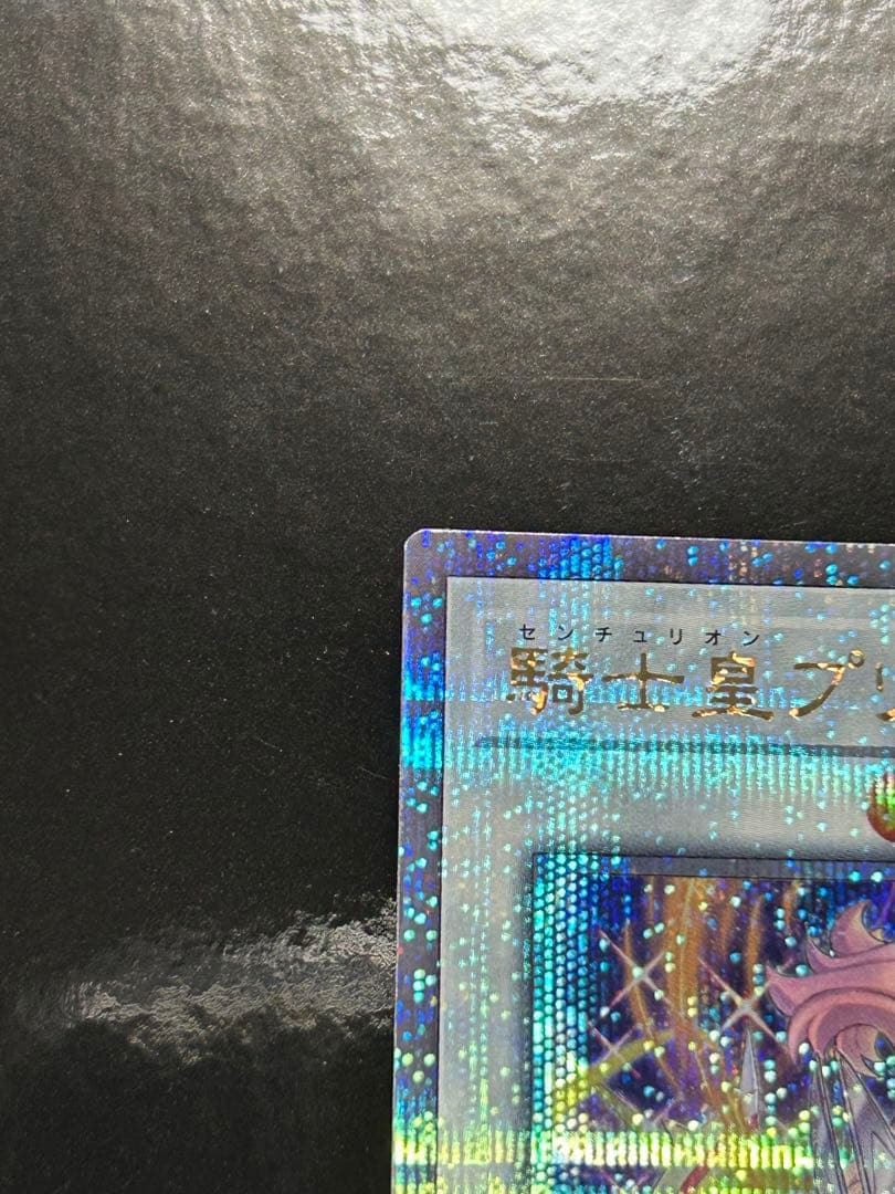 Yu-Gi-Oh Knight皇 Prisma Prima 25th — Japanese