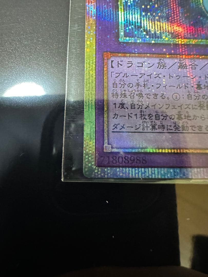 Yu-Gi-Oh Blue-Eyes Toon Ultimate Dragon Prism Shik — Japanese