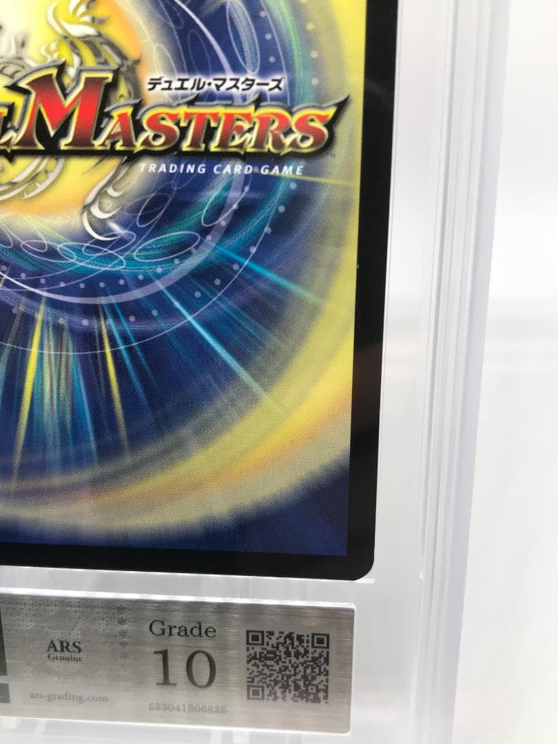 ARS Grade10 Duel Masters Dark Winged Insect Genocide Worm Super Rare — Japanese