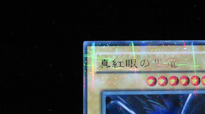 Yu-Gi-Oh Red-Eyes Black Dragon — PG-09 — Japanese
