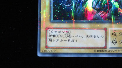 Yu-Gi-Oh Red-Eyes Black Dragon — PG-09 — Japanese
