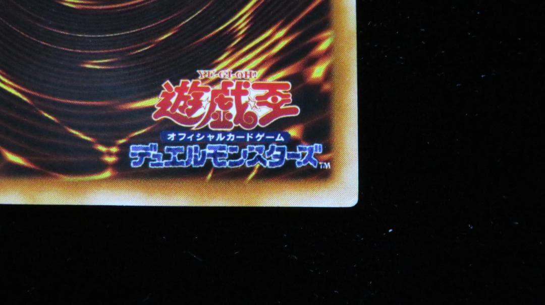 Yu-Gi-Oh Red-Eyes Black Dragon — PG-09 — Japanese
