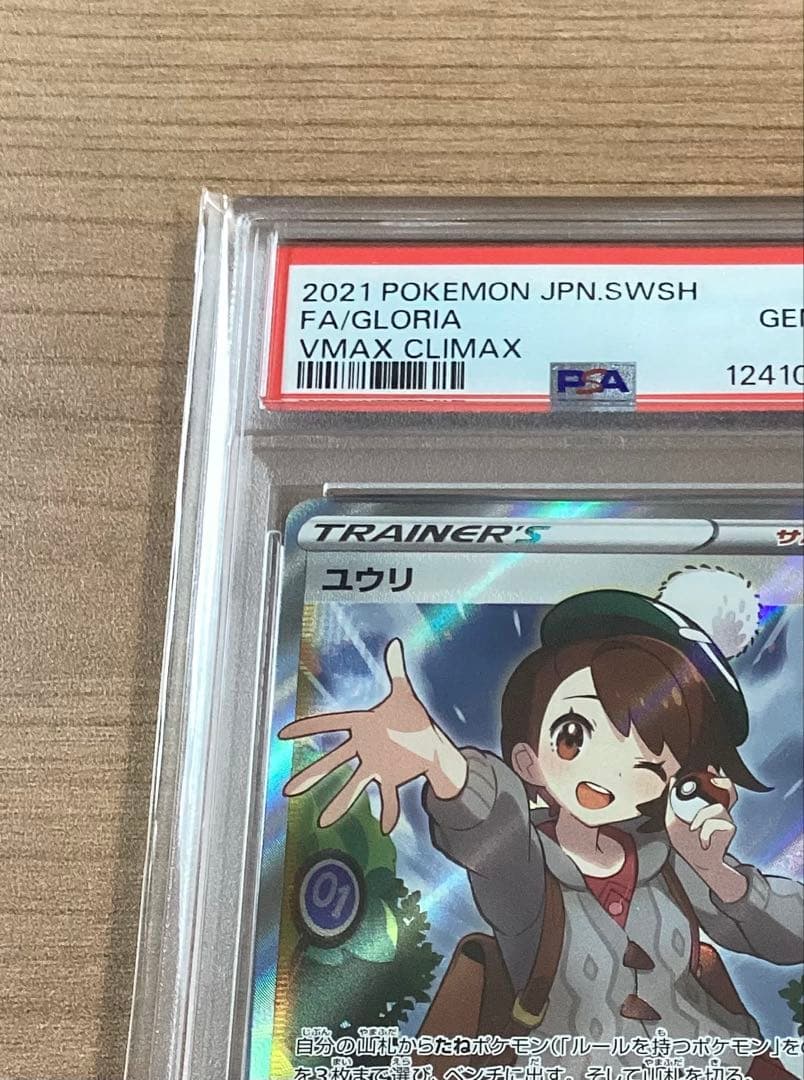 PSA 10 Pokemon Yuri SR 276/184 VMAX Climax Pokémon — 276/184 — Japanese