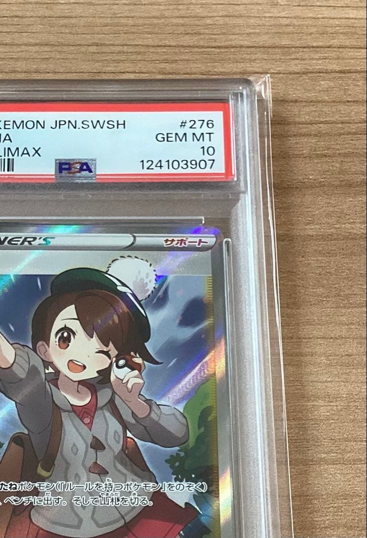 PSA 10 Pokemon Yuri SR 276/184 VMAX Climax Pokémon — 276/184 — Japanese