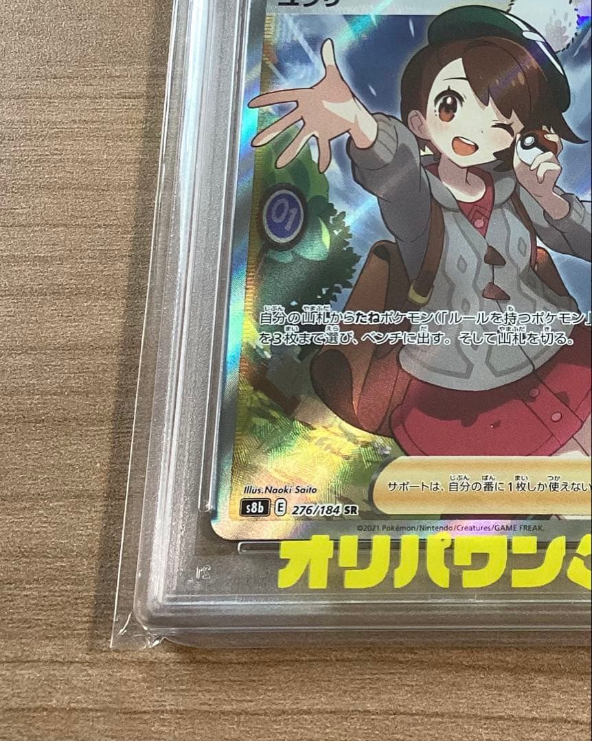 PSA 10 Pokemon Yuri SR 276/184 VMAX Climax Pokémon — 276/184 — Japanese