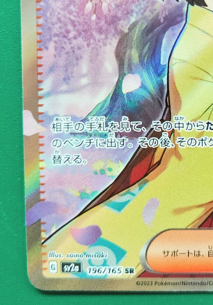 Pokemon Retirement Erika's Invitation SR Support Card — Japanese