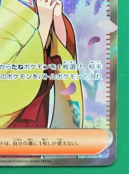 Pokemon Retirement Erika's Invitation SR Support Card — Japanese