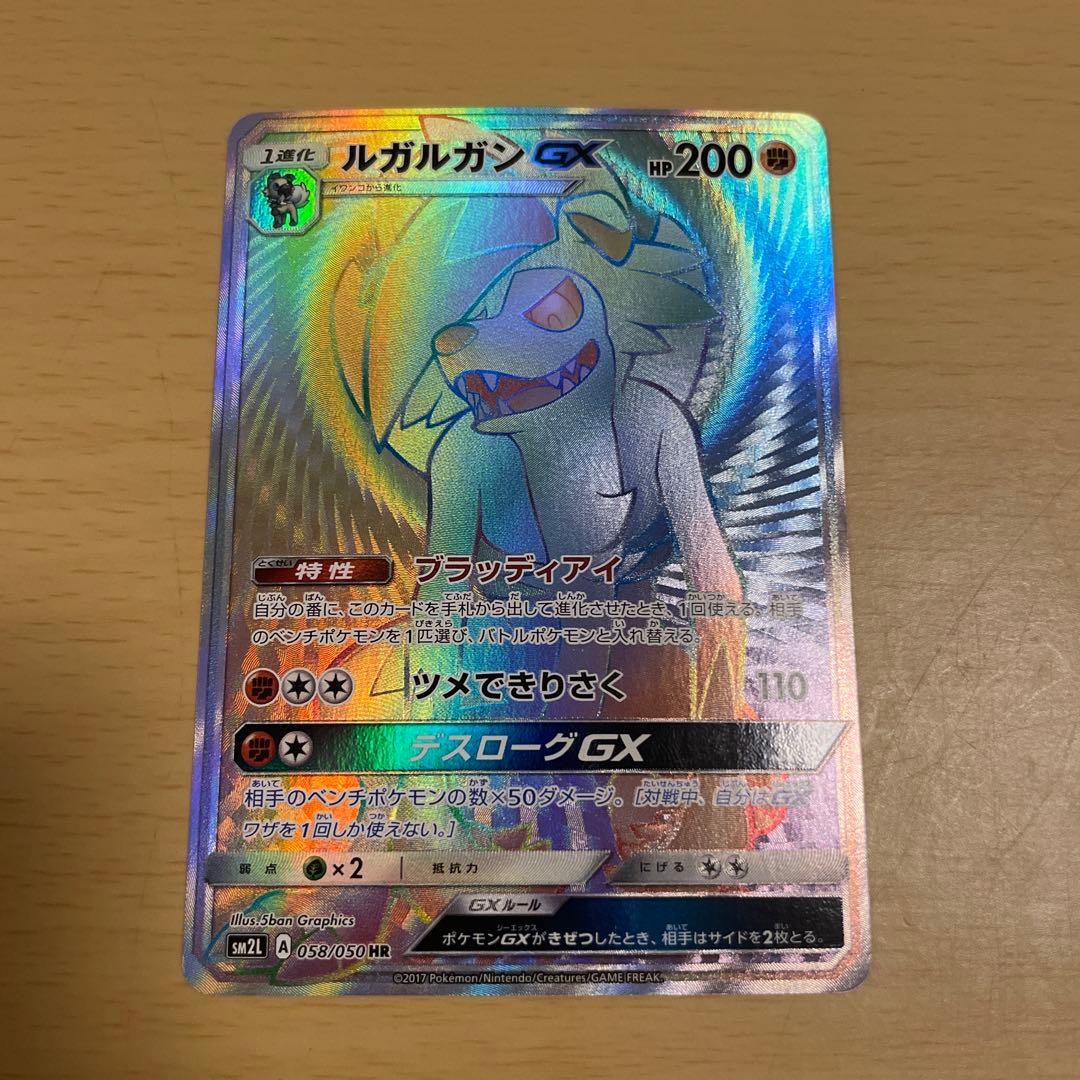 Pokemon Lycanroc GX — Japanese