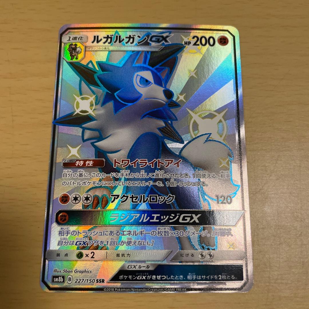 Pokemon Lycanroc GX — Japanese