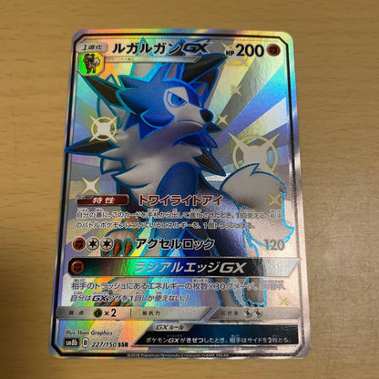 Pokemon Lycanroc GX — Japanese