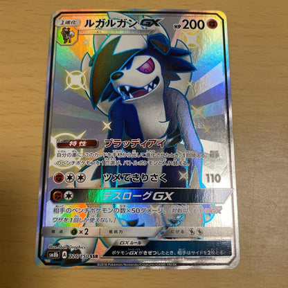 Pokemon Lycanroc GX — Japanese