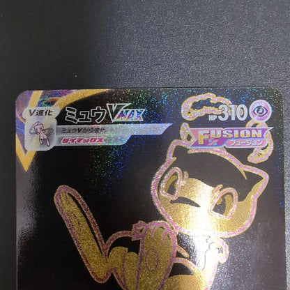 Pokemon Mew VMAX UR — S High Class Pack VMAX Climax 280/184 — Japanese