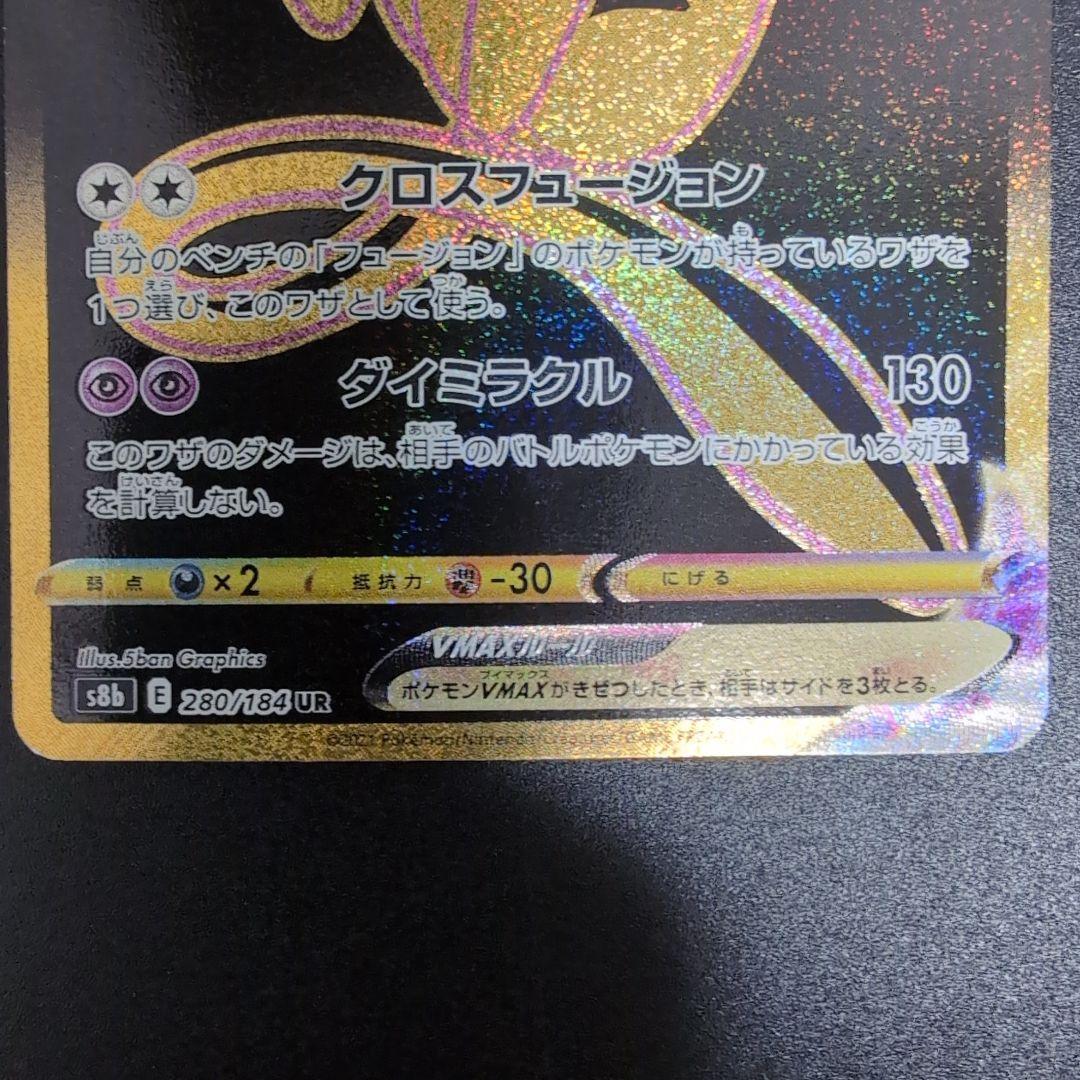 Pokemon Mew VMAX UR — S High Class Pack VMAX Climax 280/184 — Japanese