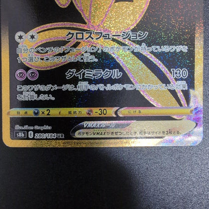 Pokemon Mew VMAX UR — S High Class Pack VMAX Climax 280/184 — Japanese