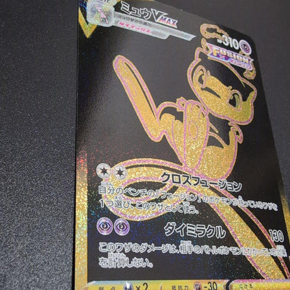 Pokemon Mew VMAX UR — S High Class Pack VMAX Climax 280/184 — Japanese