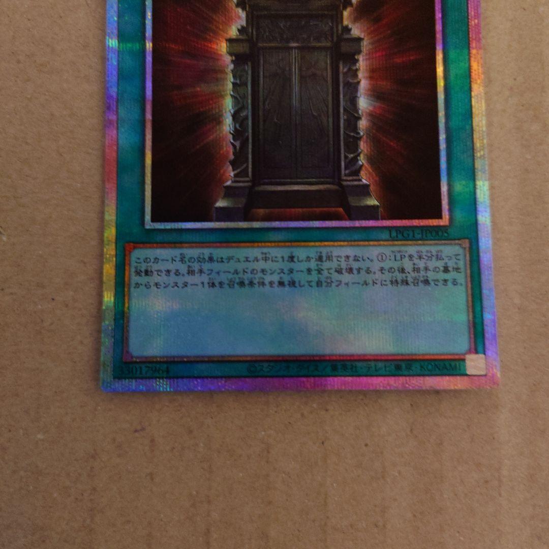 Yu-Gi-Oh Mystic Door of the Illusions Prismatic Secret Osiris Thread — Japanese