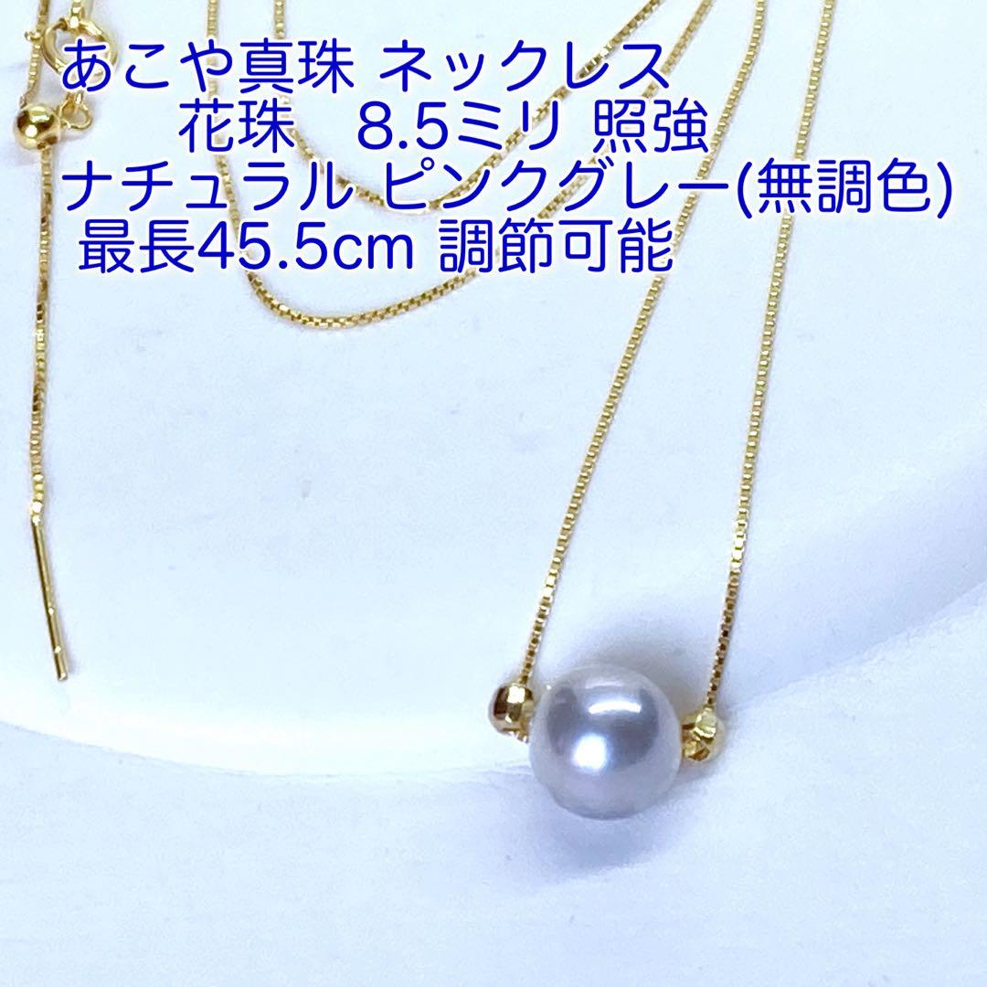 Akoya Pearl Necklace N207 featuring round 8.5mm pink gray hanadama pearls on silver 925 chain 45.5cm length