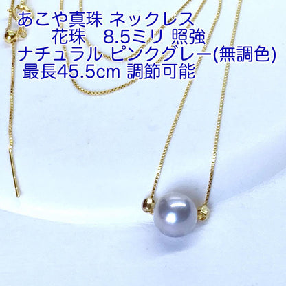 Akoya Pearl Necklace N207 featuring round 8.5mm pink gray hanadama pearls on silver 925 chain 45.5cm length