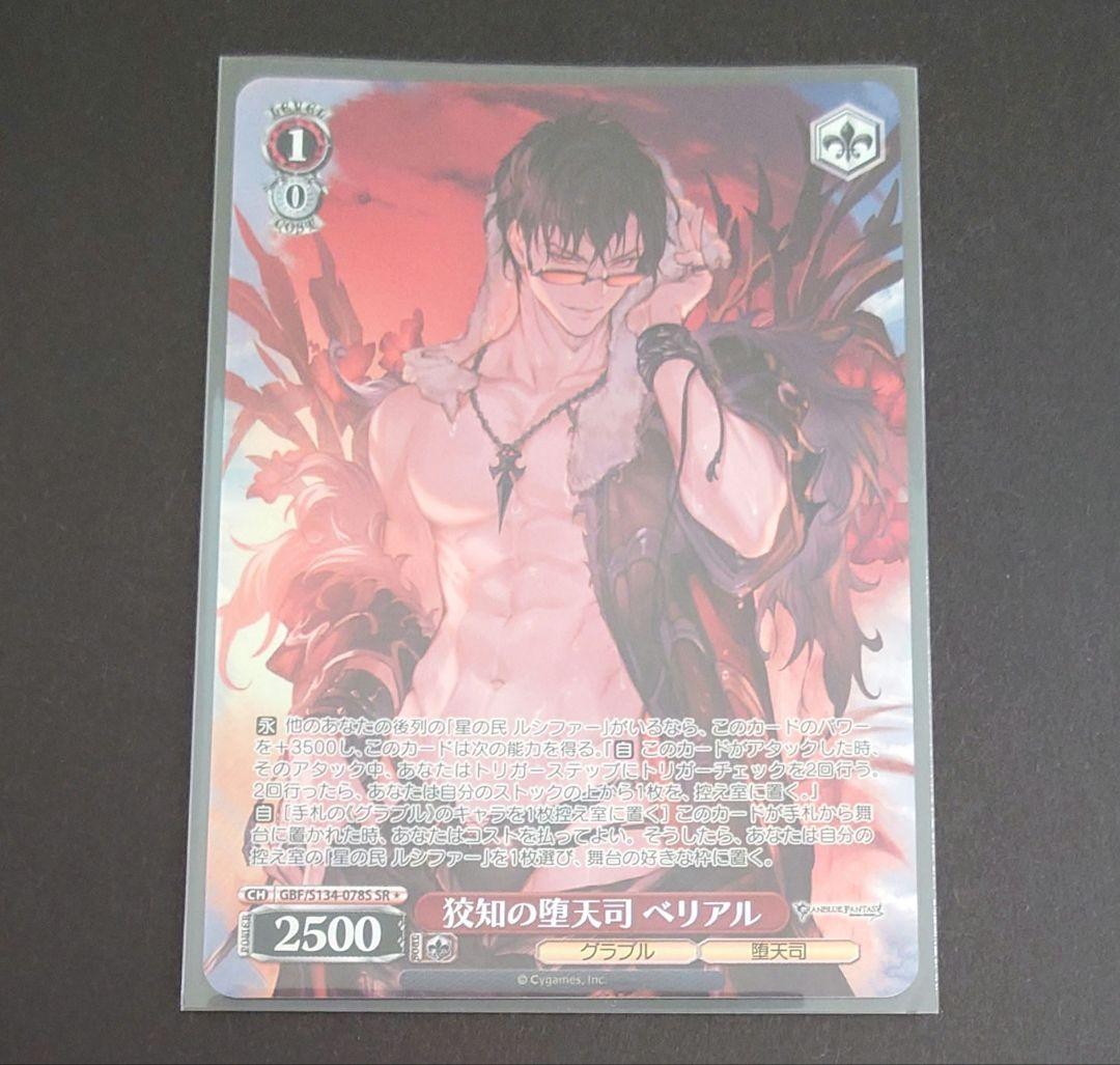 Weiss Schwarz Veyselter Lucifer — Japanese