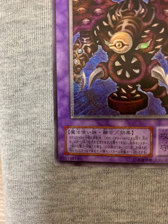 Yu-Gi-Oh Ancient Sanctuary Thousand-Eyes Sacrifice Ultimate Rare Relief — TB-34 — Japanese