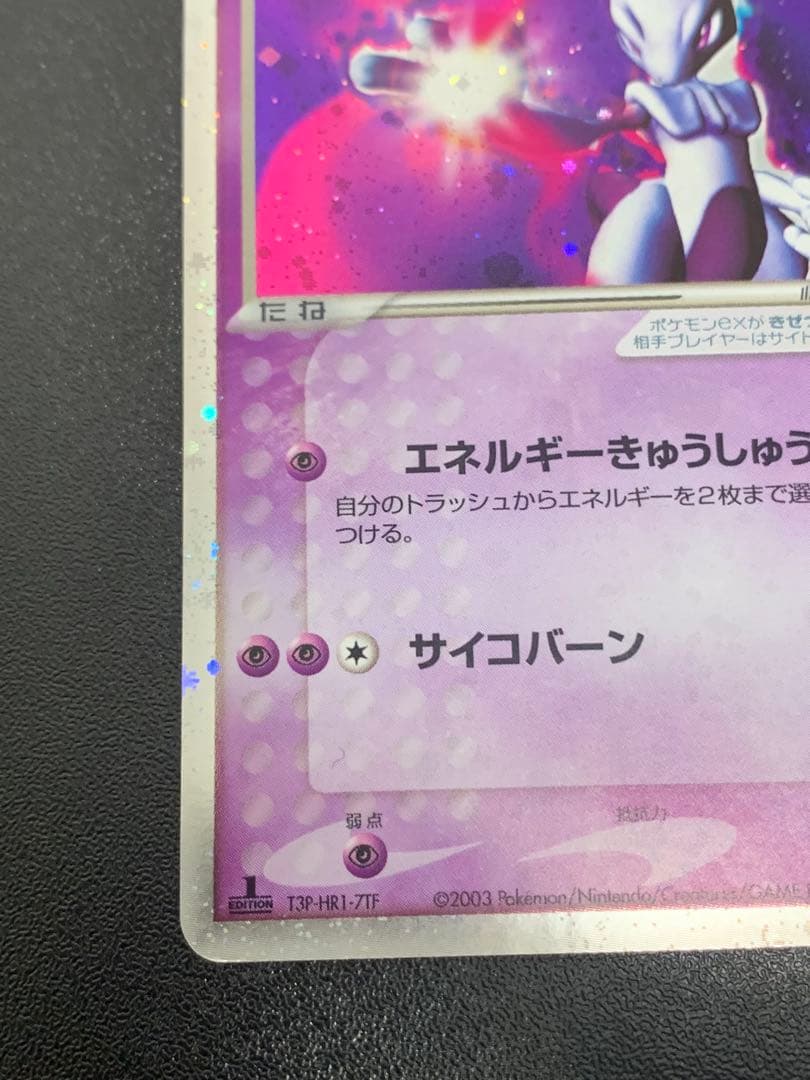 Pokemon Mewtwo ex — 026/055 — Japanese