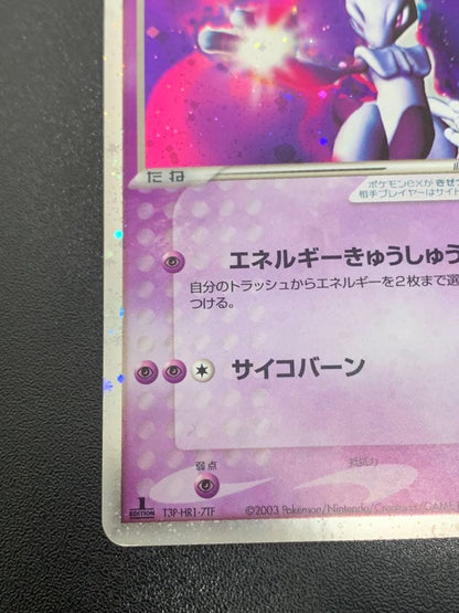 Pokemon Mewtwo ex — 026/055 — Japanese