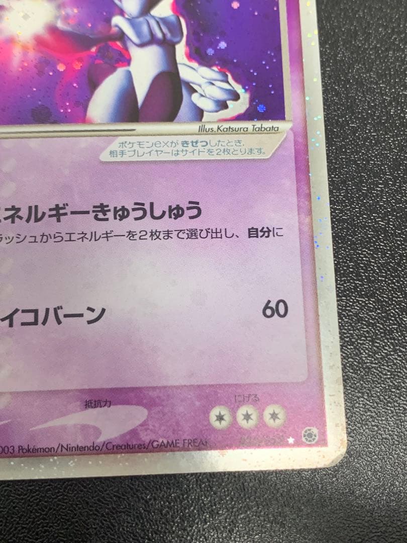 Pokemon Mewtwo ex — 026/055 — Japanese