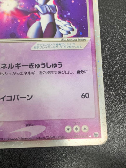 Pokemon Mewtwo ex — 026/055 — Japanese