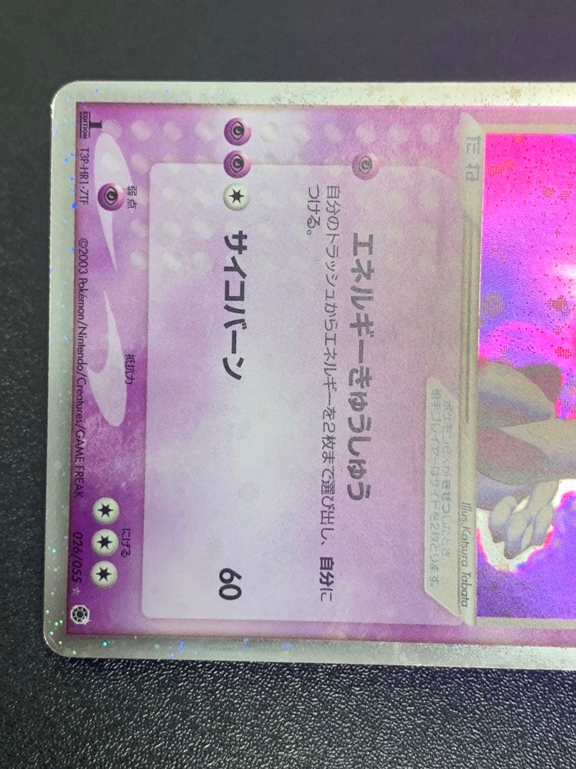 Pokemon Mewtwo ex — 026/055 — Japanese