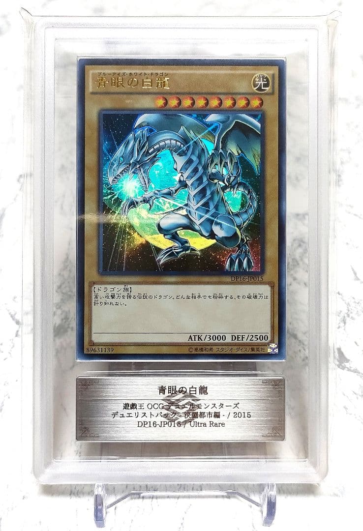 ARS 9 Yu-Gi-Oh Blue-Eyes White Dragon — Japanese