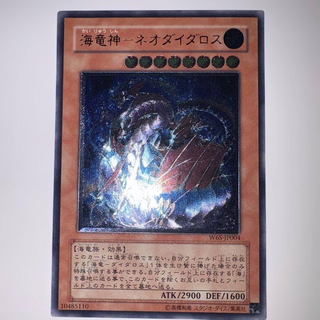 Yu-Gi-Oh Abyssal Dragon King Neo Daidalos — Japanese