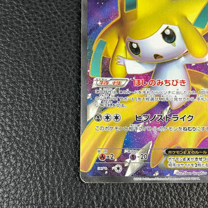 Pokemon Mega Jirachi ex — Japanese
