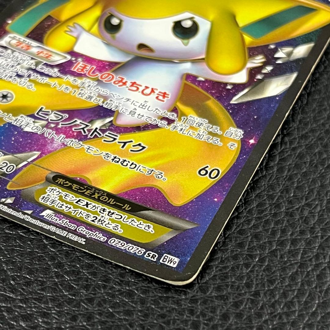 Pokemon Mega Jirachi ex — Japanese