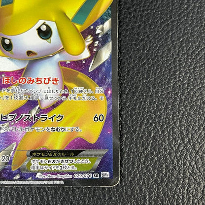 Pokemon Mega Jirachi ex — Japanese
