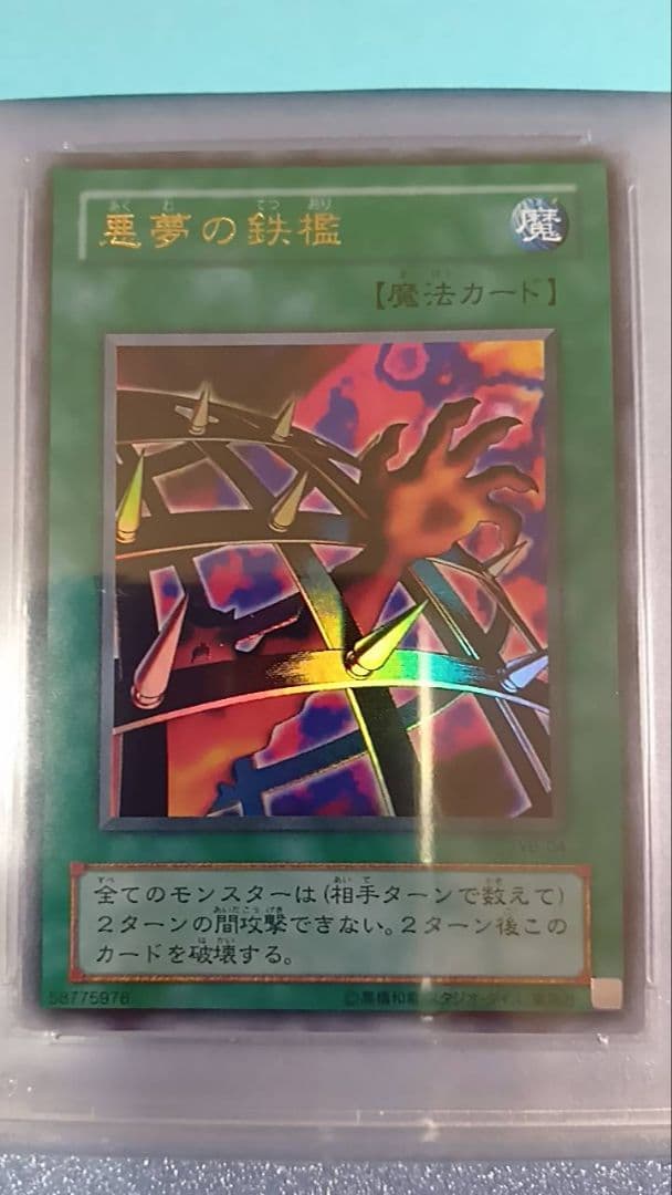 PSA 10 Yu-Gi-Oh Nightmare of the Iron Cage — Japanese