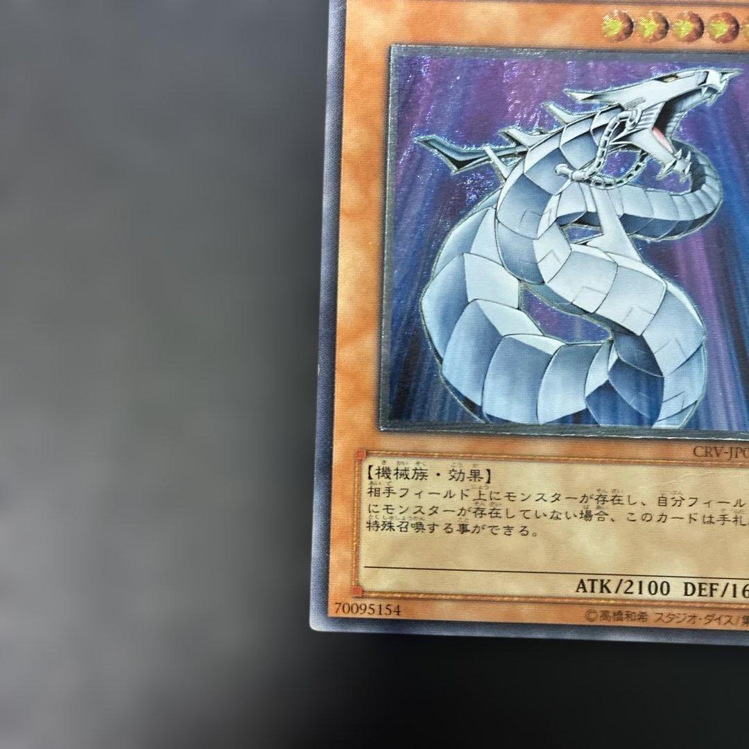 Yu-Gi-Oh Cyber Dragon — CRV-JP015 — Japanese