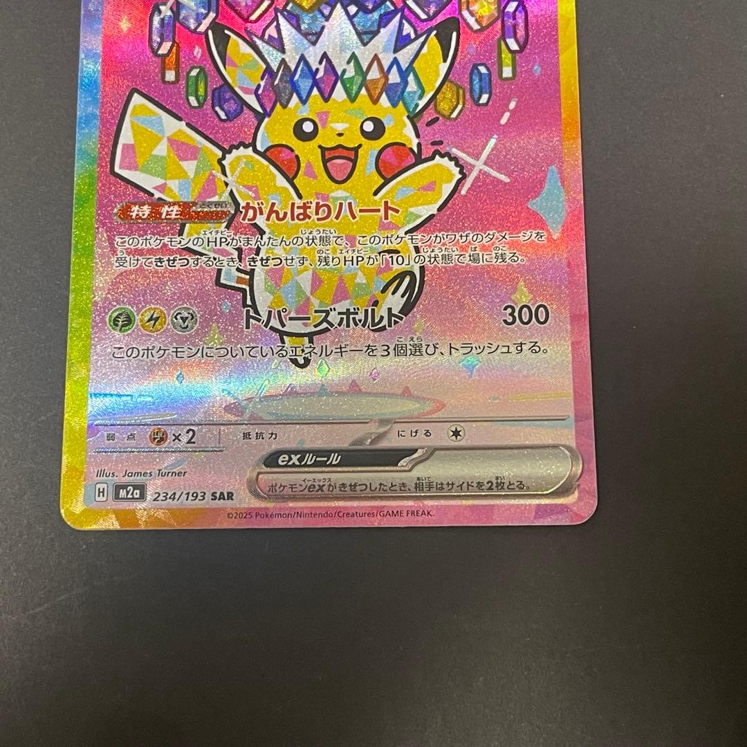 Pokemon Pikachu ex SAR — M High Class Pack MEGA Dream ex — Japanese