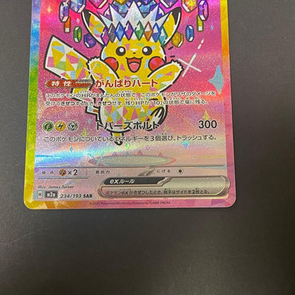 Pokemon Pikachu ex SAR — M High Class Pack MEGA Dream ex — Japanese