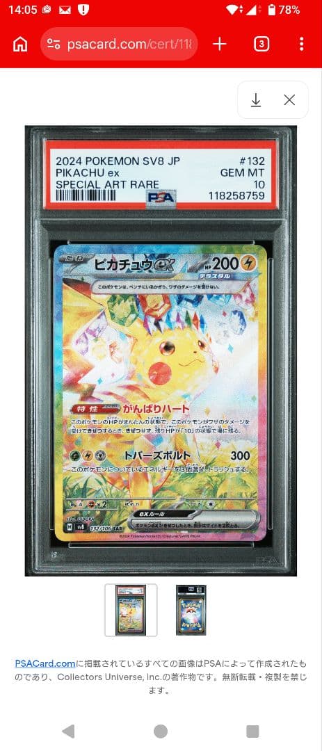 PSA 10 Pokemon Pikachu ex SAR — SV Expansion Pack Super Electric Breaker 132/106 — Japanese
