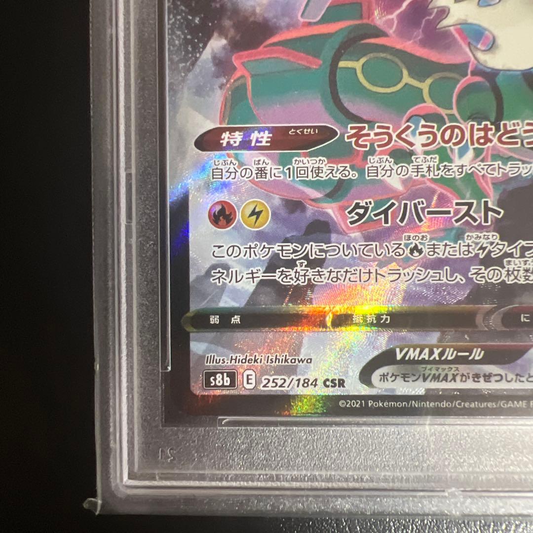PSA 10 Pokemon Rayquaza VMAX CSR — S High Class Pack VMAX Climax — Japanese