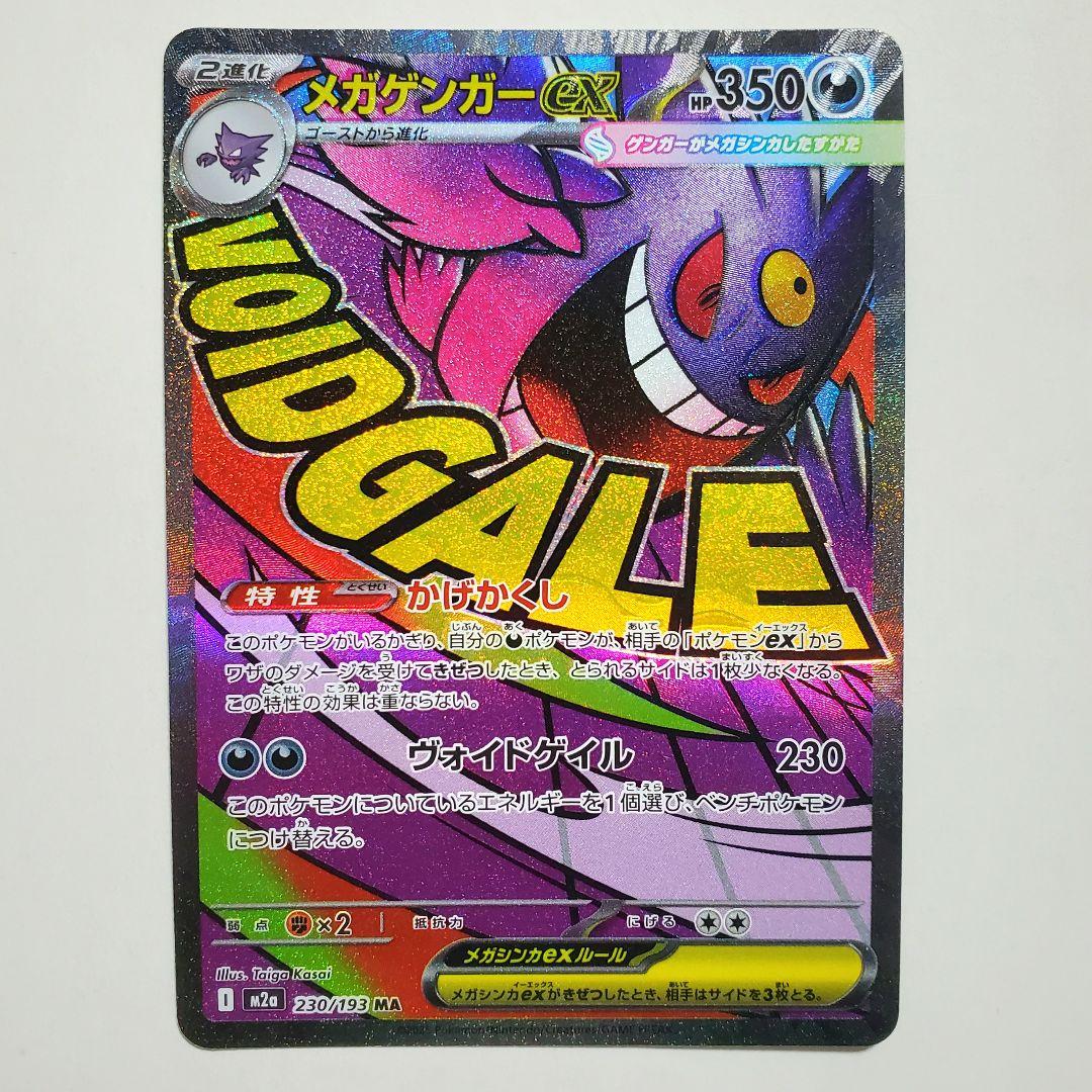 Pokemon Mega Gengar ex — Japanese