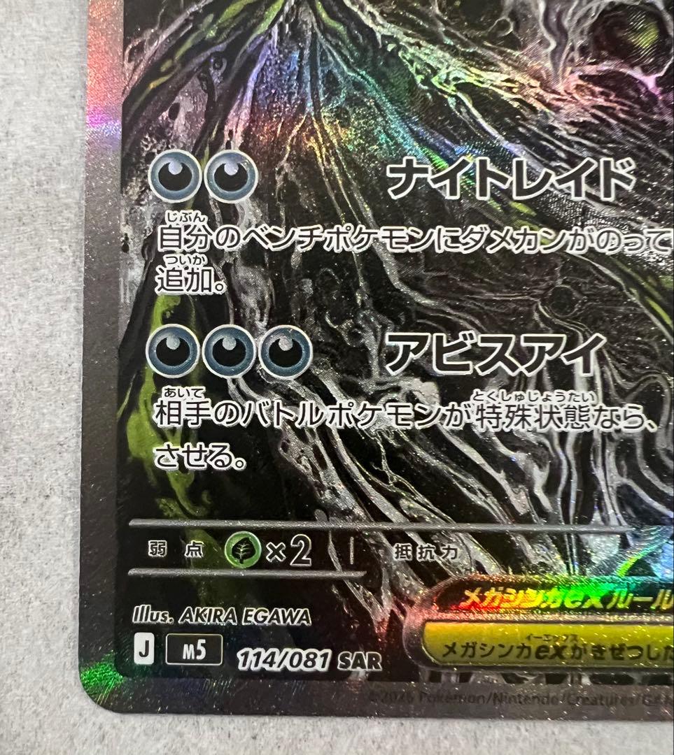 Pokemon Mega Darkrai ex — 114/081 — Japanese