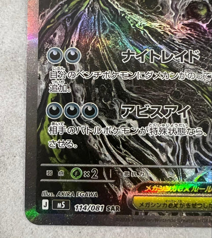 Pokemon Mega Darkrai ex — 114/081 — Japanese