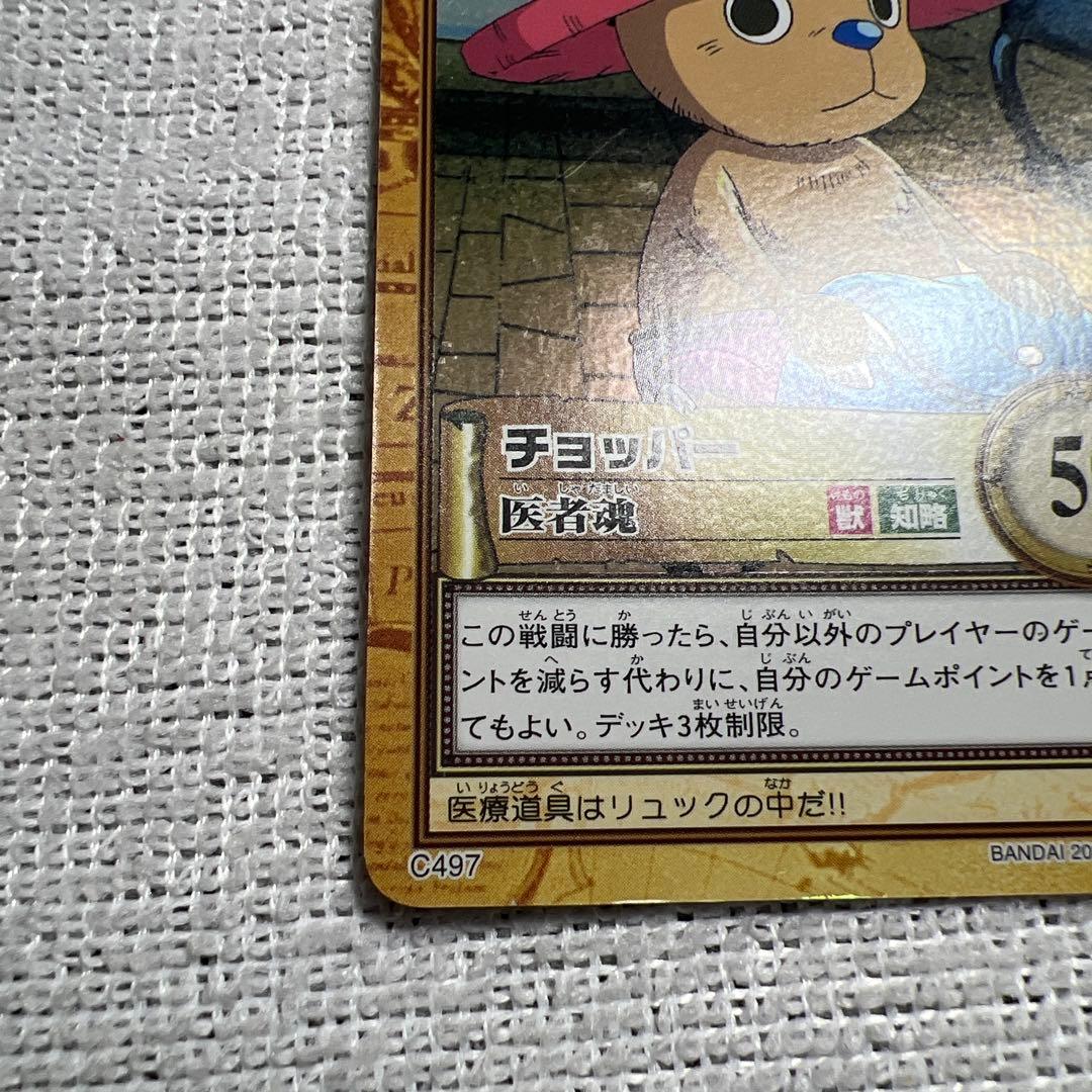 One Piece Chopper — Japanese