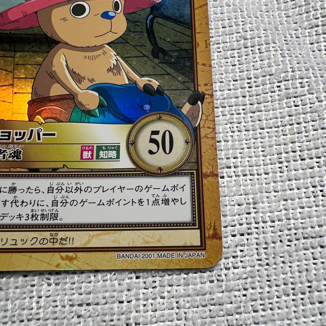 One Piece Chopper — Japanese